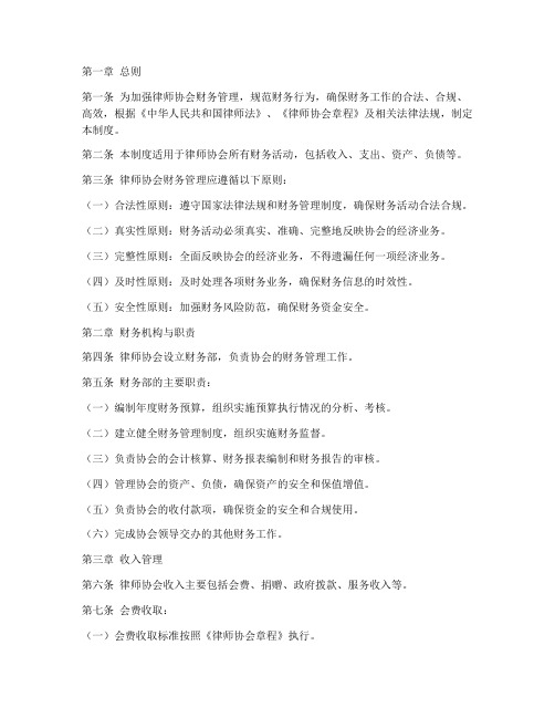 律师协会财务管理制度