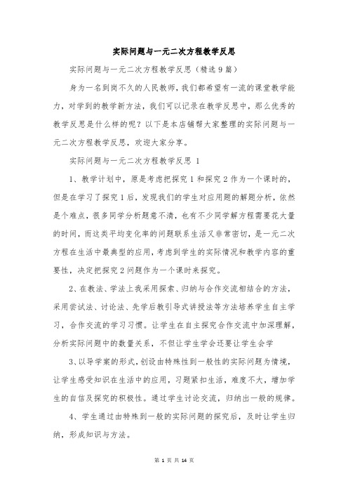 实际问题与一元二次方程教学反思