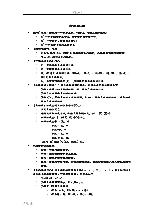 离散数学定义(必须背)