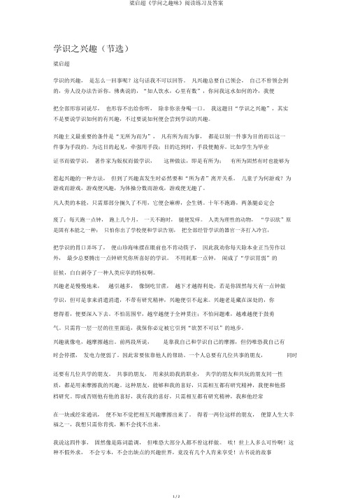 梁启超《学问之趣味》阅读练习及答案