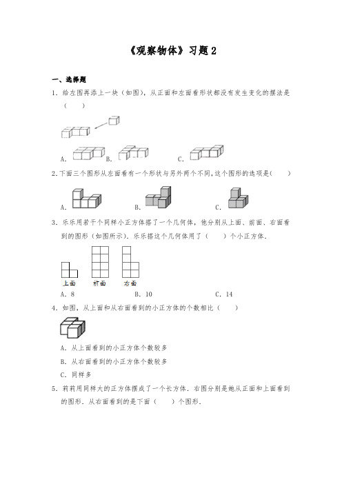 【小学数学】四年级数学下册  一课一练《观察物体》习题2  北师大版大版(含答案)