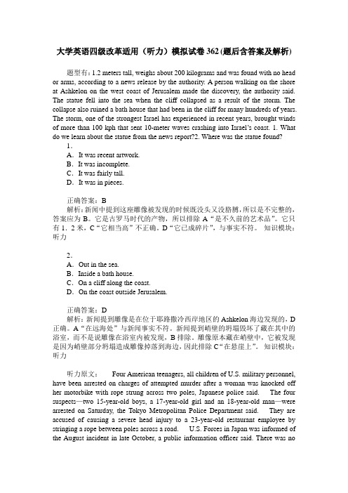 大学英语四级改革适用(听力)模拟试卷362(题后含答案及解析)