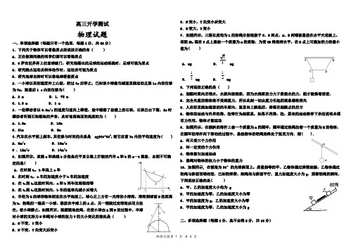 高三入学考试试题物理(含答案)