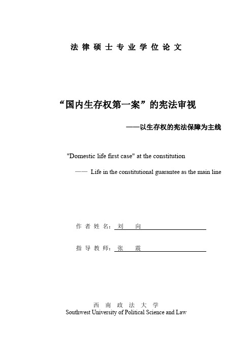 “国内生存权第一案”的宪法审视——以生存权的宪法保障为主线