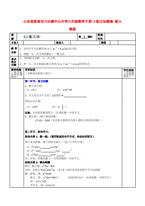 九年级数学下册 配方法教案1 新人教版