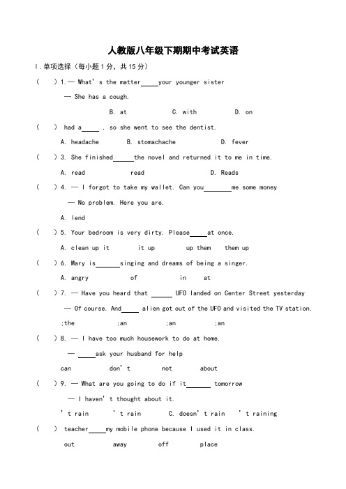 人教版八年级下册期中考试英语试卷及答案