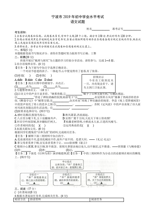 2019年浙江省宁波市中考语文试题