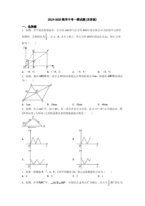 2019-2020数学中考一模试题(及答案)