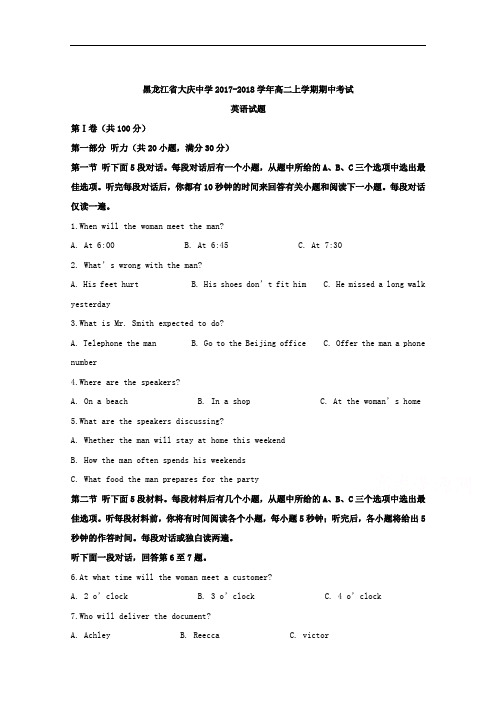 黑龙江省大庆中学2017-2018学年高二上学期期中考试英语试题 含解析 精品