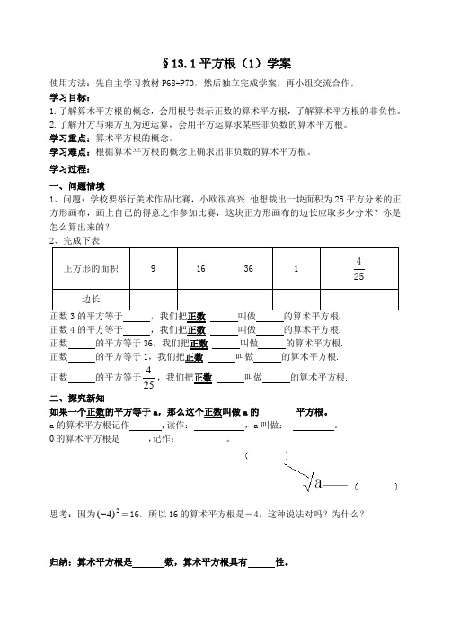 13.1平方根1学案