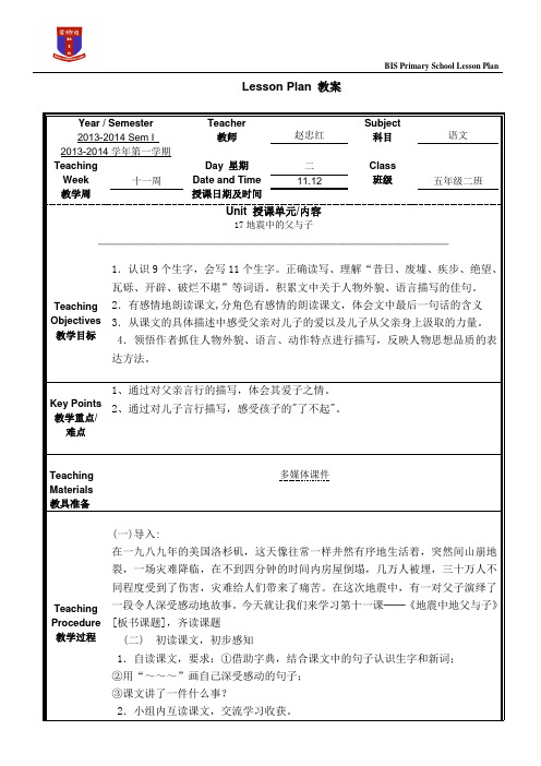 17课第一课时电子版教案