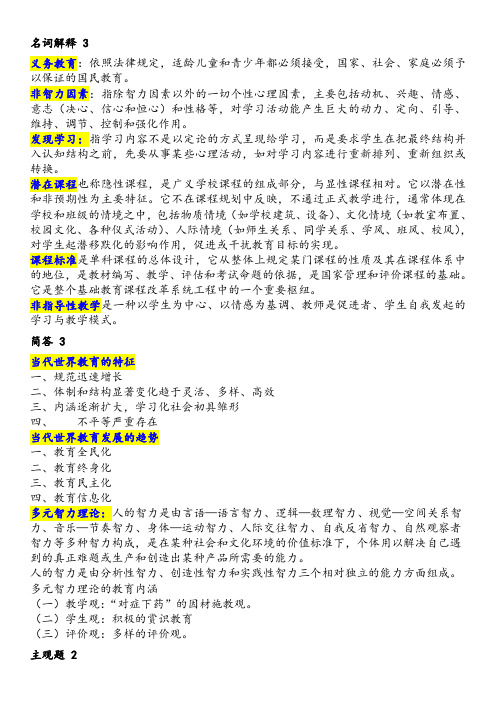 当代教育学重点题目