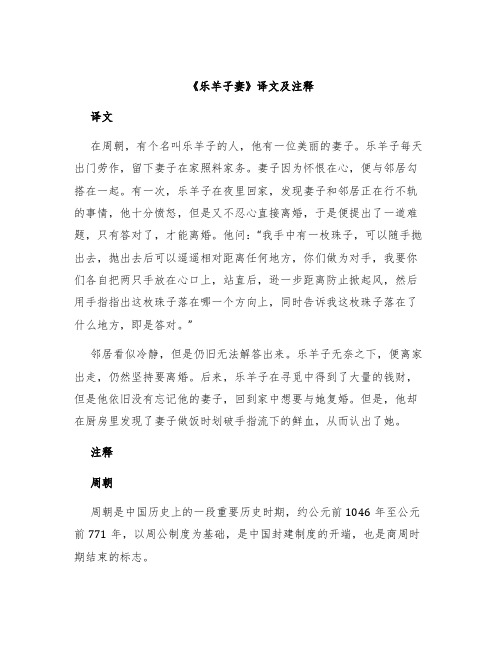 《乐羊子妻》译文及注释