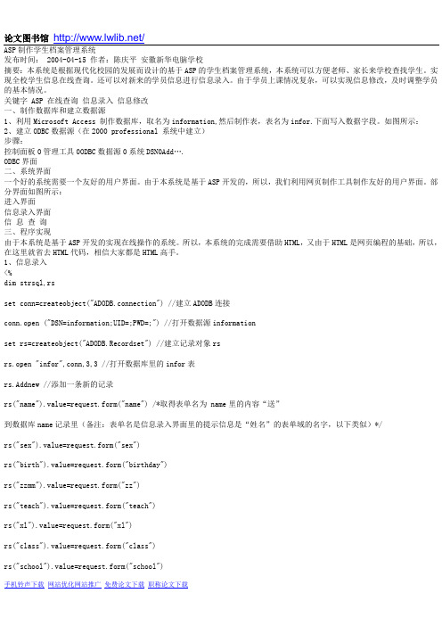 ASP制作学生档案管理系统