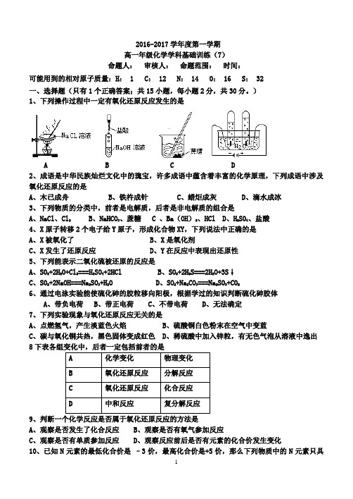 高一年级化学基础训练(7)必修1第二章第三节+作业