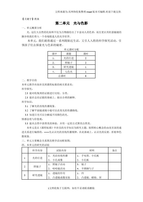 【教案】苏教版科学五上光与色彩备课教案