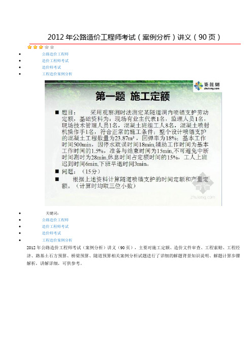 超牛2012年公路造价工程师考试案例分析讲义