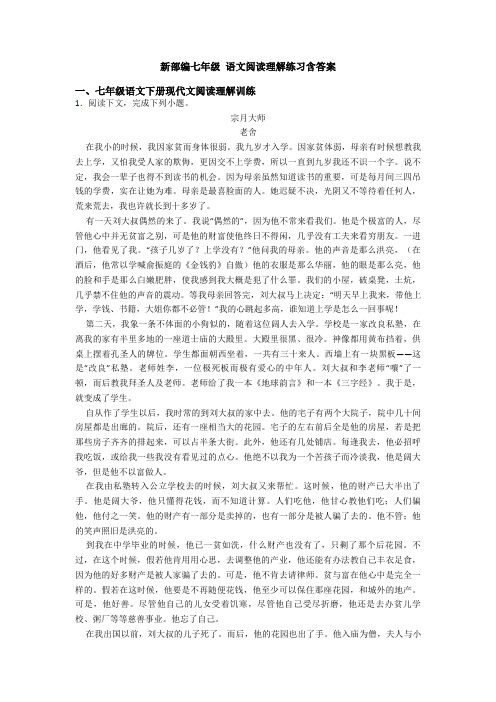 新部编七年级 语文阅读理解练习含答案