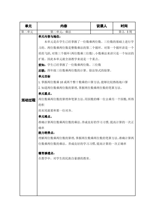 三年级下册数学集体备课第二单元乘法记录表