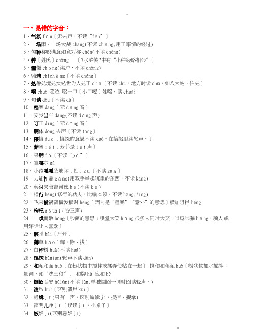 小学初中常见易错字音字形全