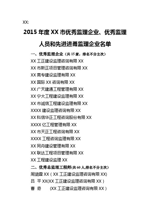 2021年度XX市优秀监理企业、优秀监理人员和先进进甬监理企业名