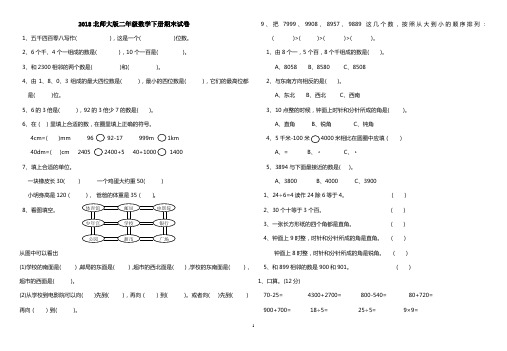 北师大版2018二年级下册数学期末试卷