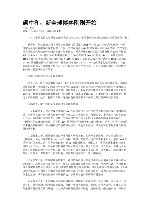 碳中和，新全球博弈刚刚开始