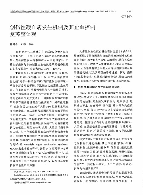 创伤性凝血病发生机制及其止血控制复苏整体观