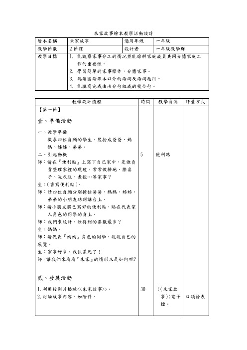 朱家故事绘本教学活动设计