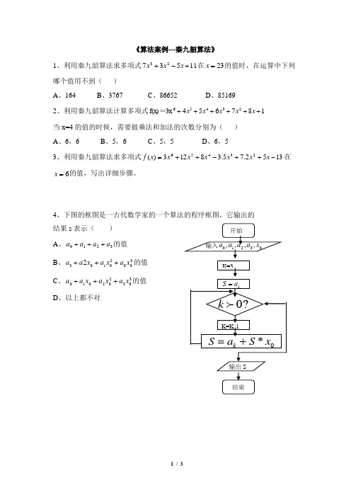 同步测试：秦九韶算法