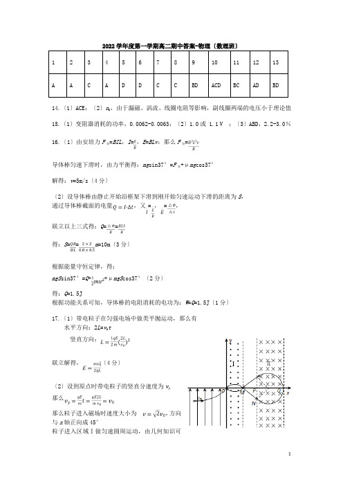 浙江省宁波市效实中学2022-2022学年高二物理上学期期中试题(数理班)答案