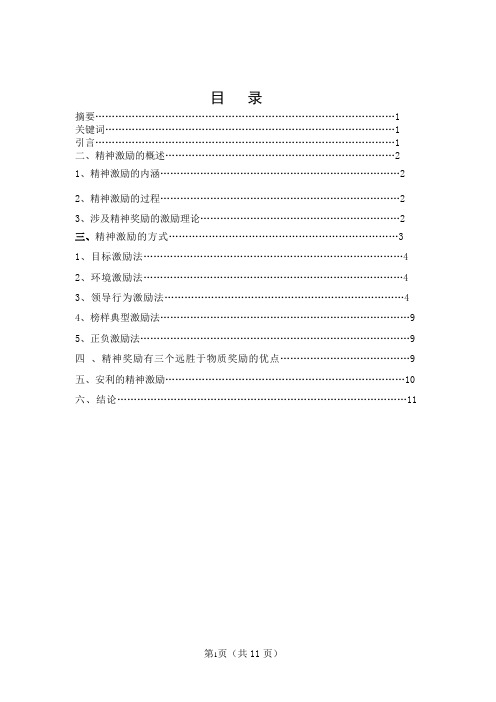 精神奖励在激励中的重要性分析