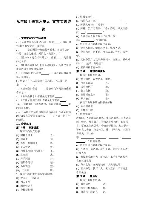 九年级上册文言文古诗词