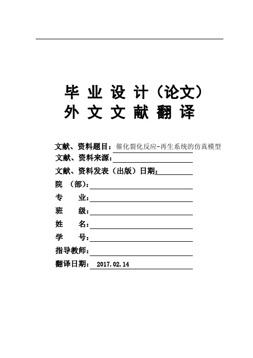 再生系统的仿真模型毕业论文外文文献翻译及原文