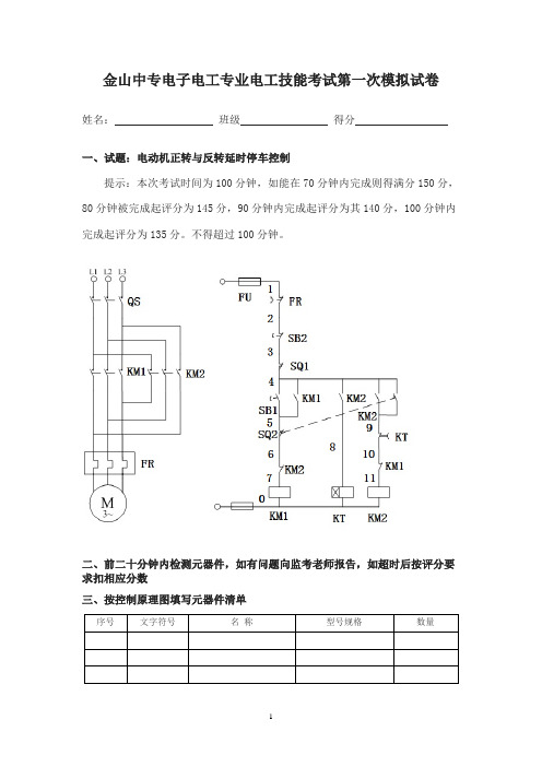 江苏省电子电工对口单招电工技能模拟