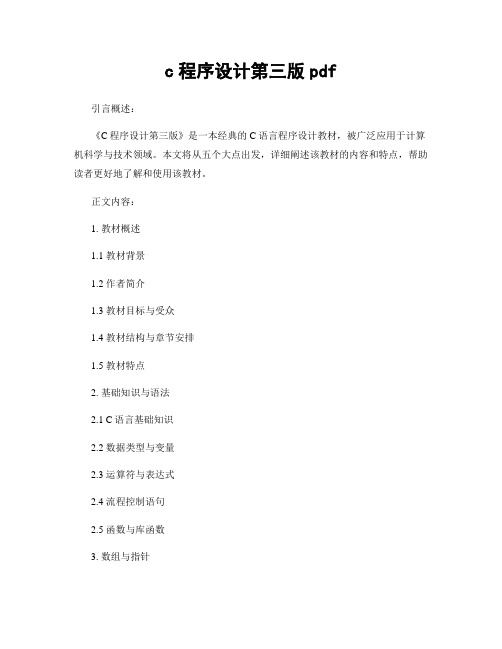 c程序设计第三版pdf