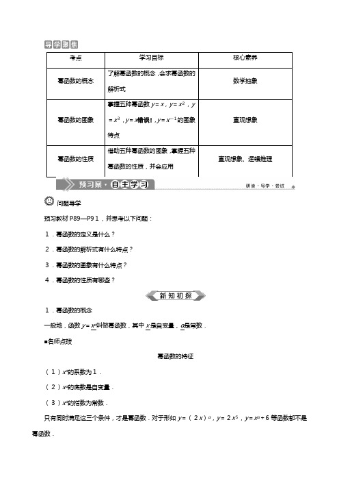 新人教A版新教材学高中数学必修第一册第三章函数概念与性质幂函数教案