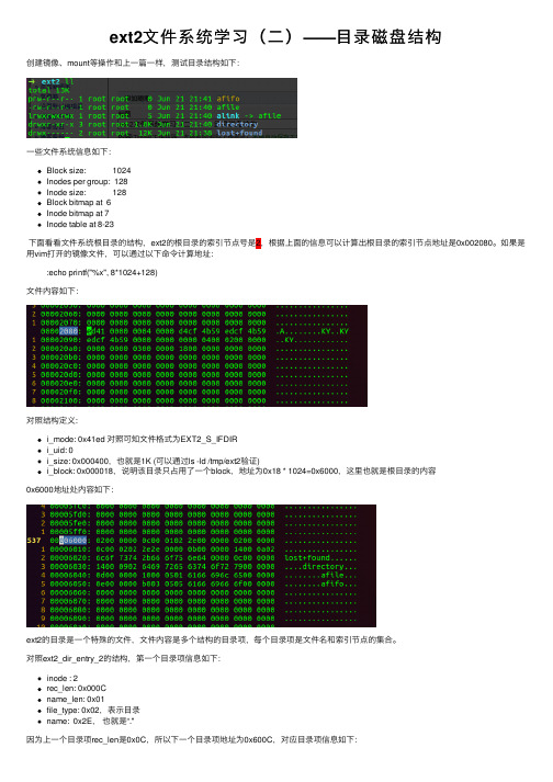 ext2文件系统学习（二）——目录磁盘结构