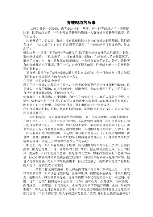 励志培训故事系列(青蛙爬塔的故事