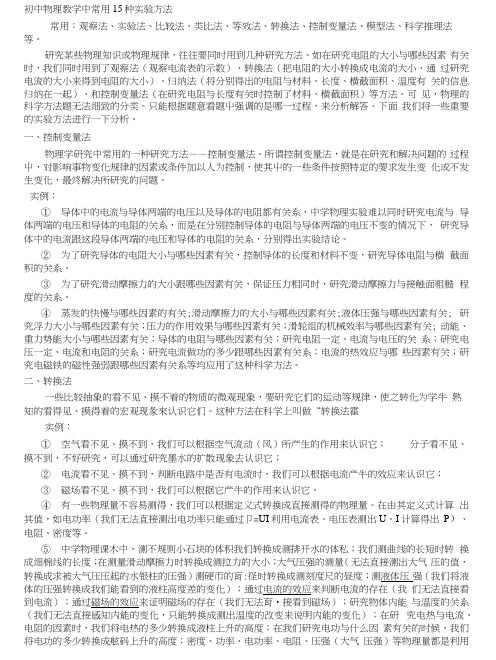 初中物理教学中常用15种实验方法.docx