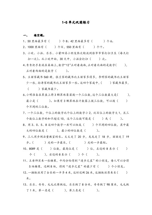 苏教版二下数学1-5单元练习卷