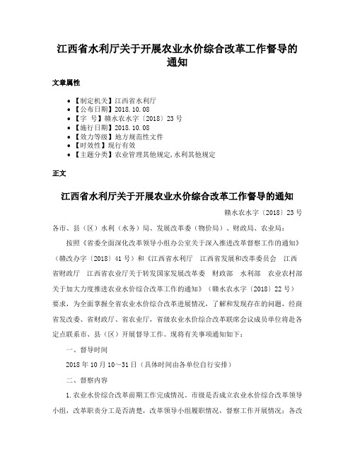 江西省水利厅关于开展农业水价综合改革工作督导的通知