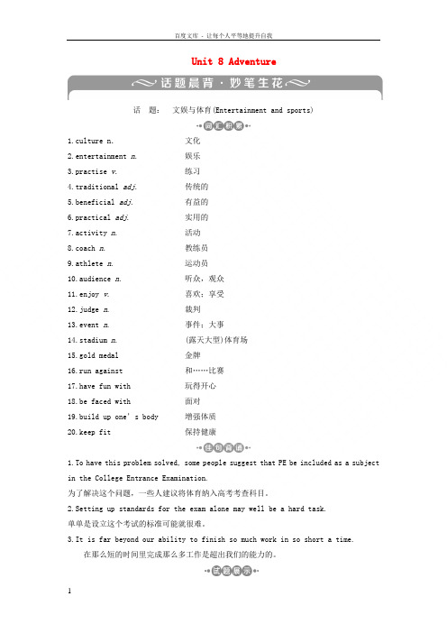 2018年高考英语一轮复习基醇点聚焦Unit8Adventure北师大版必修320170604223