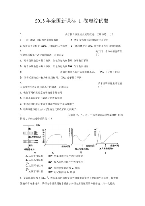 2013年全国1卷生物及答案