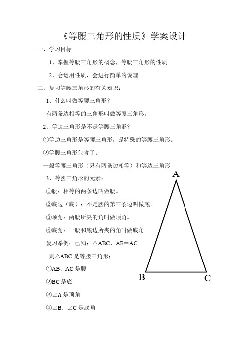 数学人教版八年级上册等腰三角形的性质教学设计