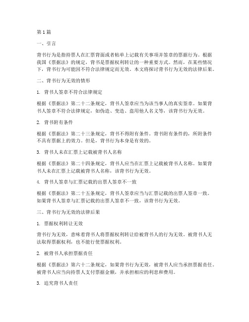 背书行为无效的法律后果(3篇)