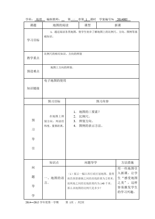 地图的阅读导学案