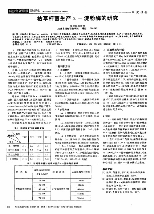 枯草杆菌生产α-淀粉酶的研究