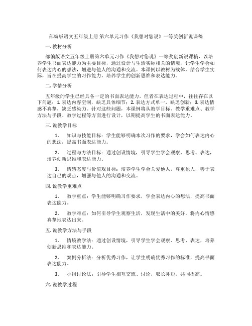 部编版语文五年级上册第六单元习作《我想对您说》一等奖创新说课稿