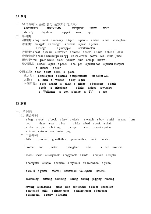 小学牛津英语3A-6B单词大全